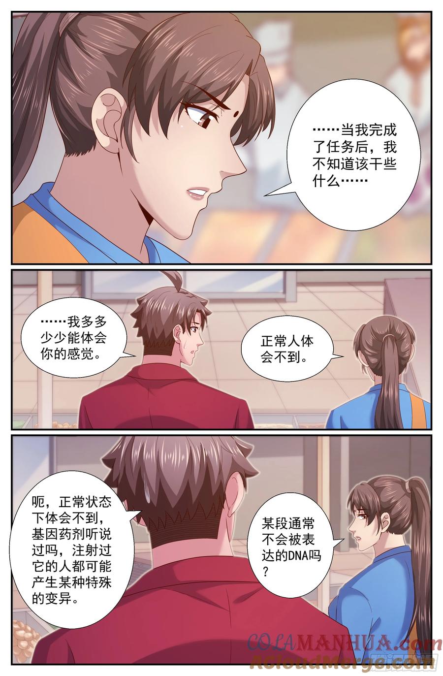 《我在末世有套房》255 心灵政委 第8页
