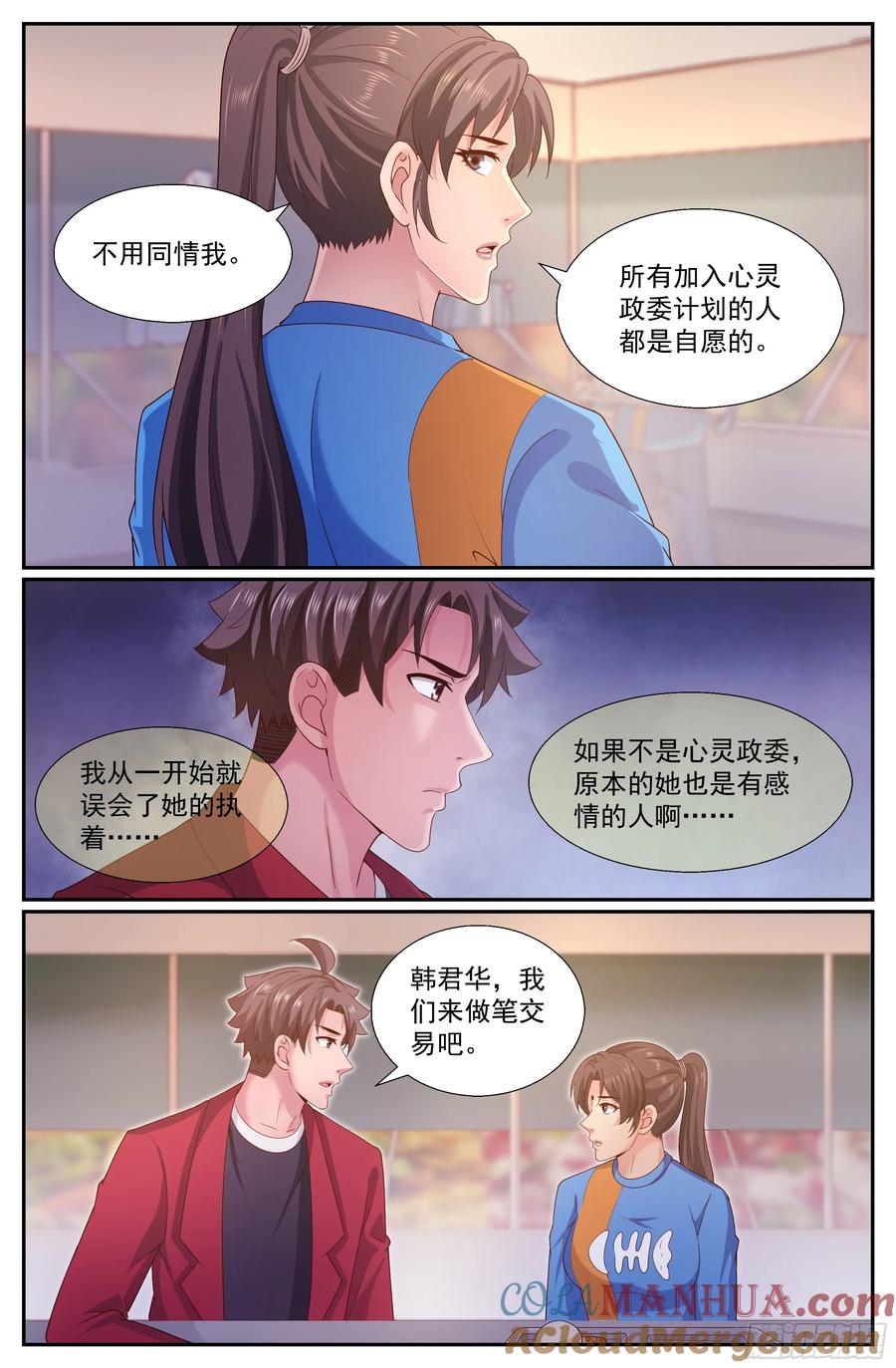 《我在末世有套房》255 心灵政委 第12页