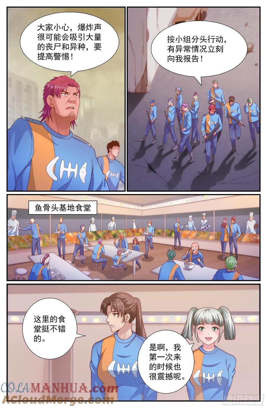 《我在末世有套房》255 心灵政委 第5页