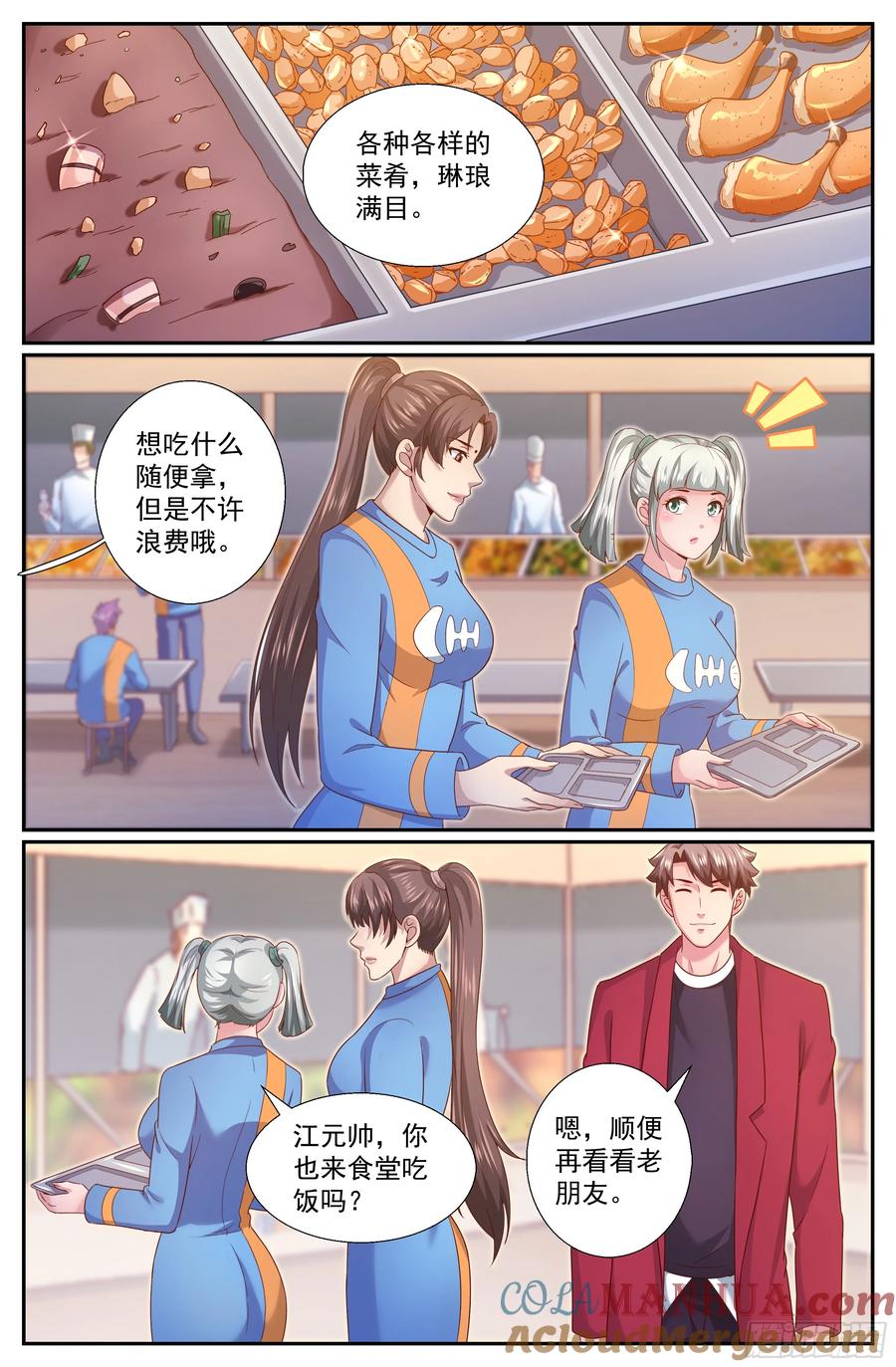 《我在末世有套房》255 心灵政委 第6页