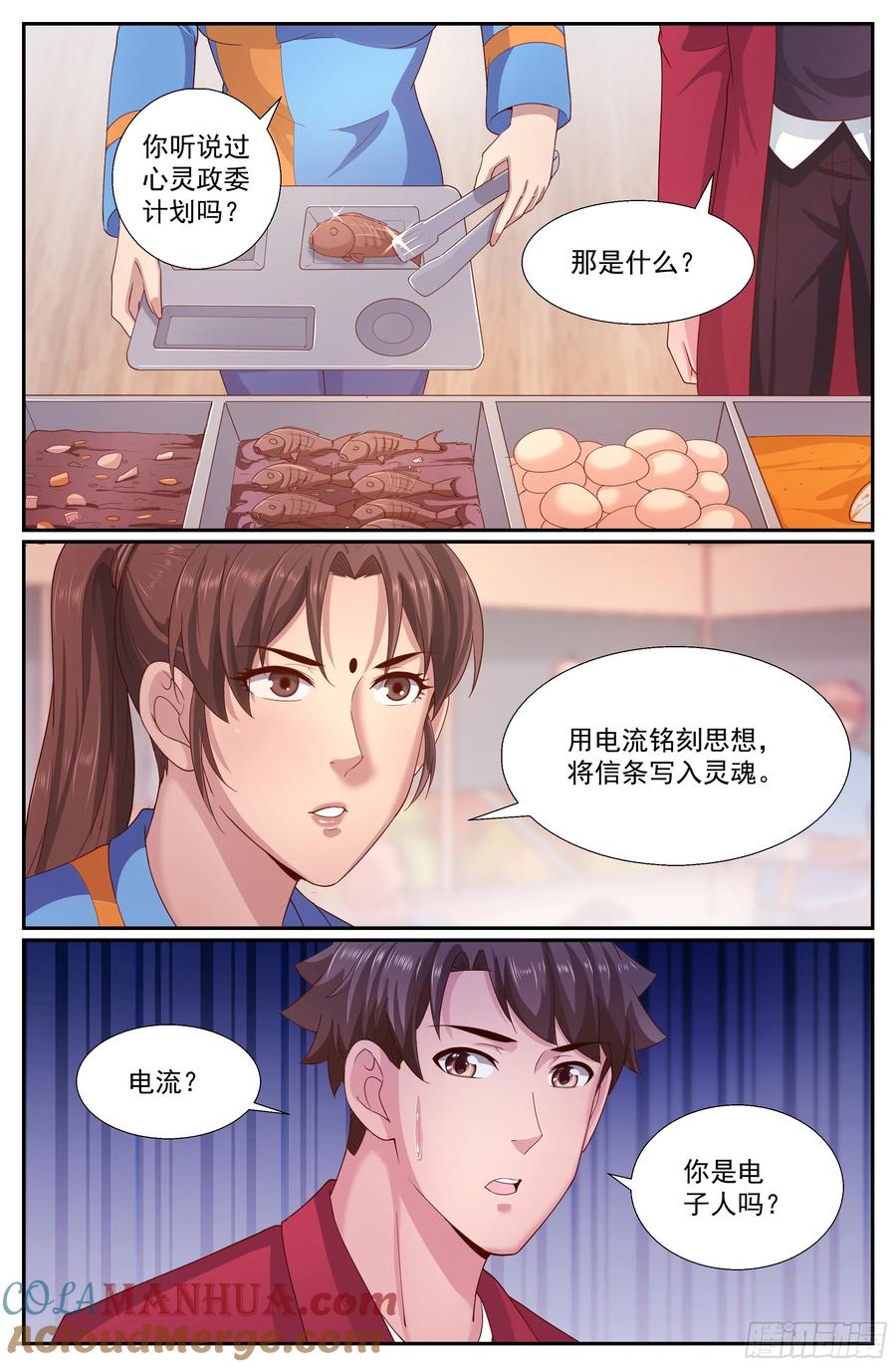 《我在末世有套房》255 心灵政委 第10页