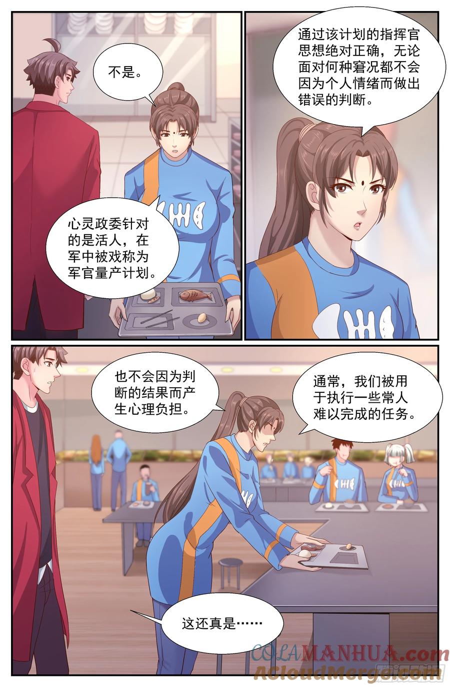 《我在末世有套房》255 心灵政委 第11页