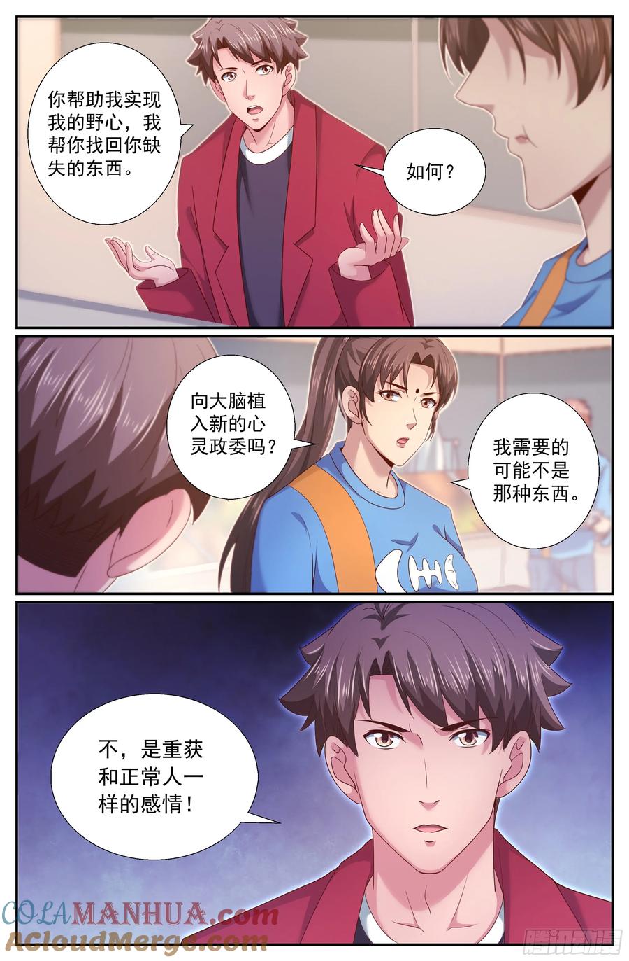 《我在末世有套房》256 纽亚联盟 第3页