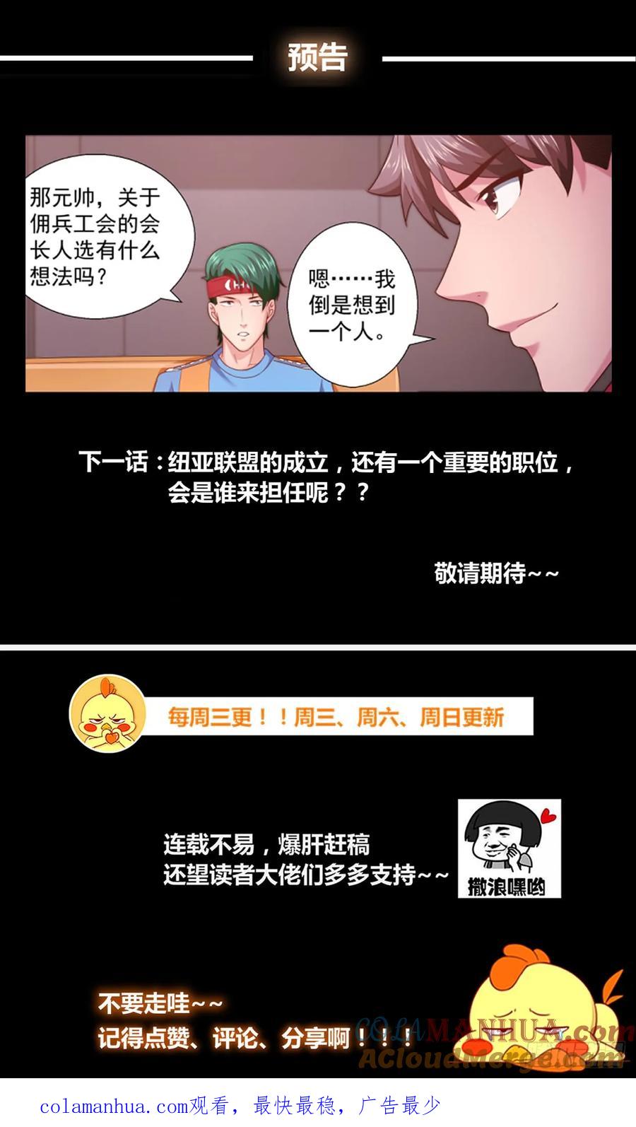 《我在末世有套房》256 纽亚联盟 第14页