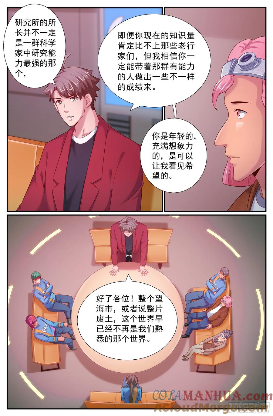 《我在末世有套房》256 纽亚联盟 第12页