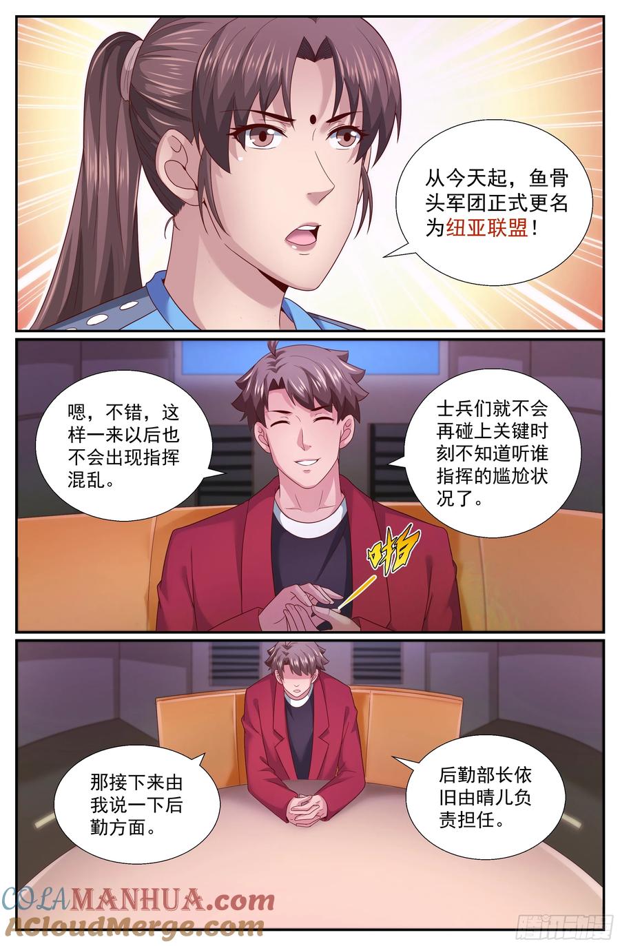 《我在末世有套房》256 纽亚联盟 第10页