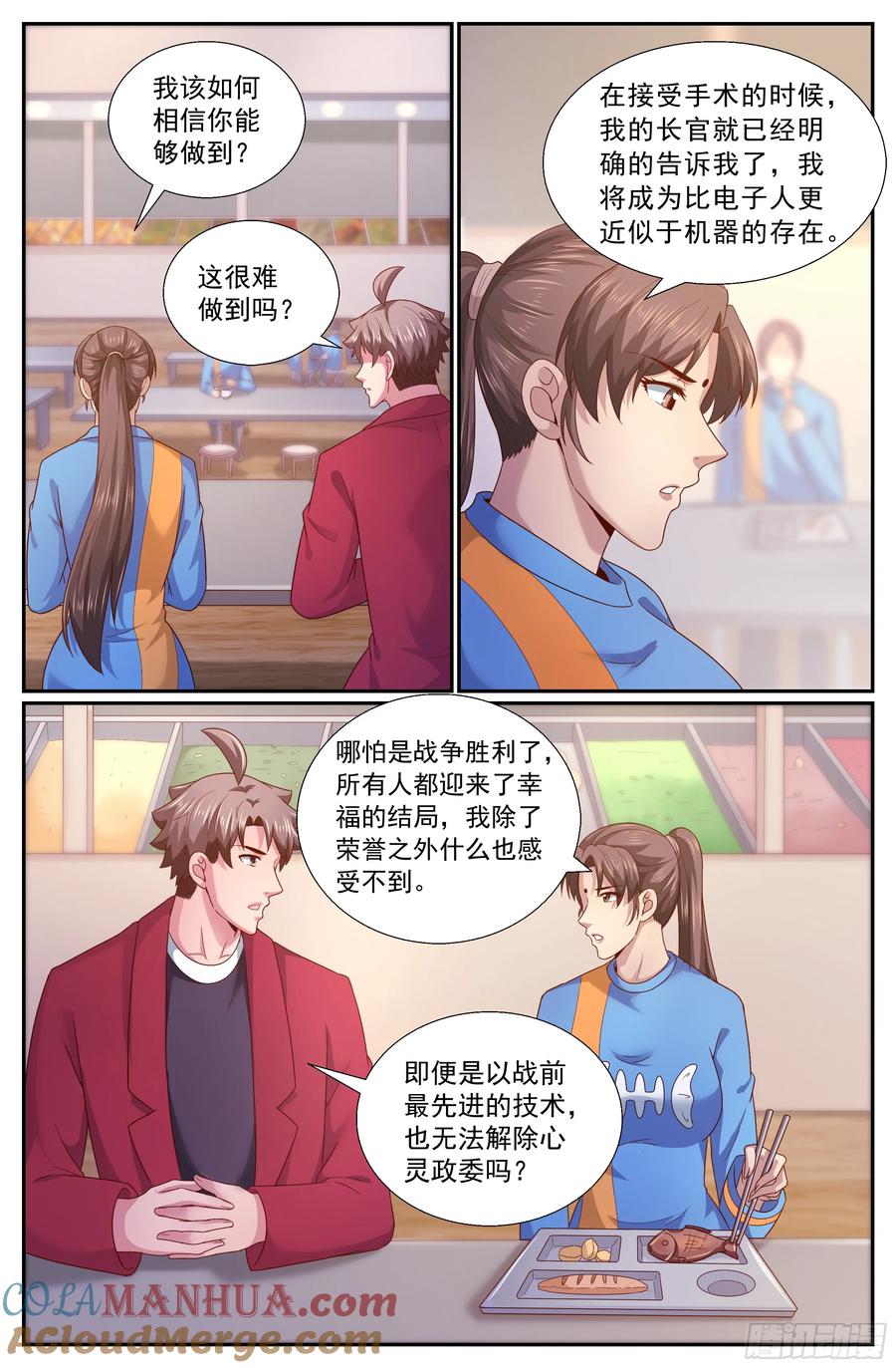 《我在末世有套房》256 纽亚联盟 第4页