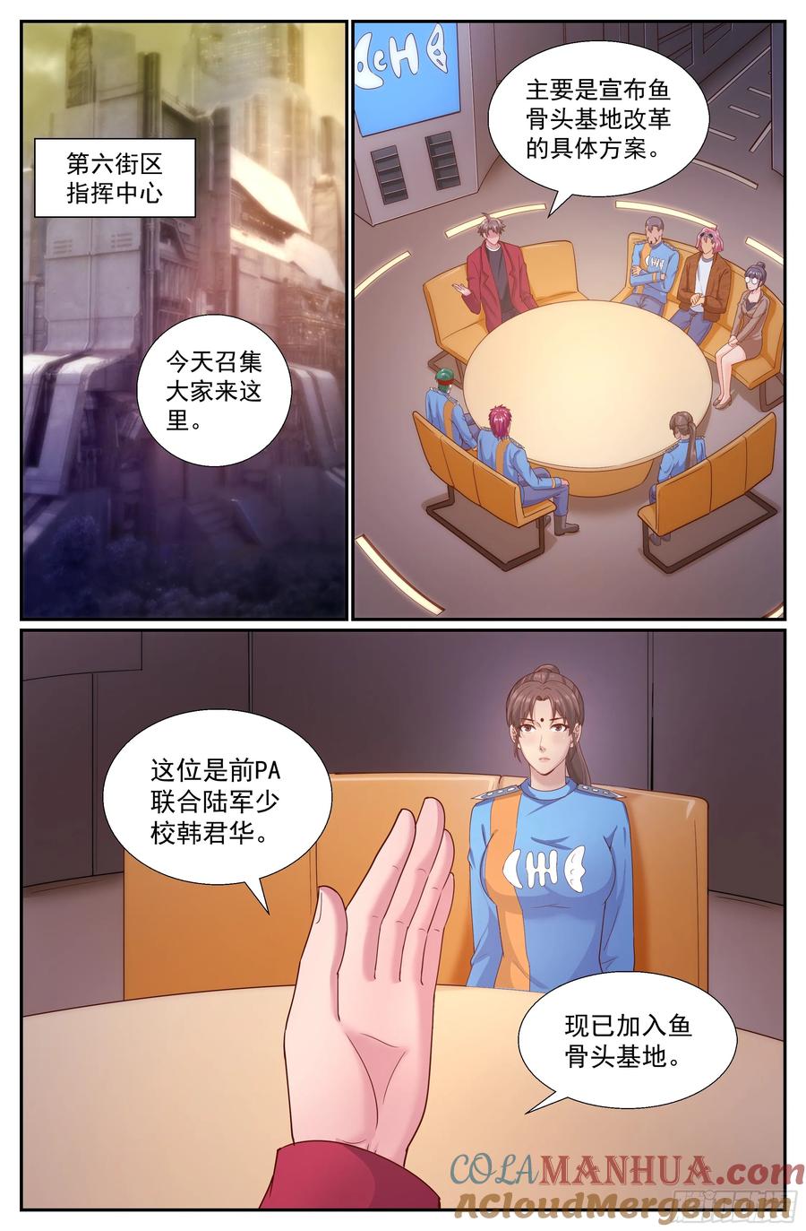 《我在末世有套房》256 纽亚联盟 第7页
