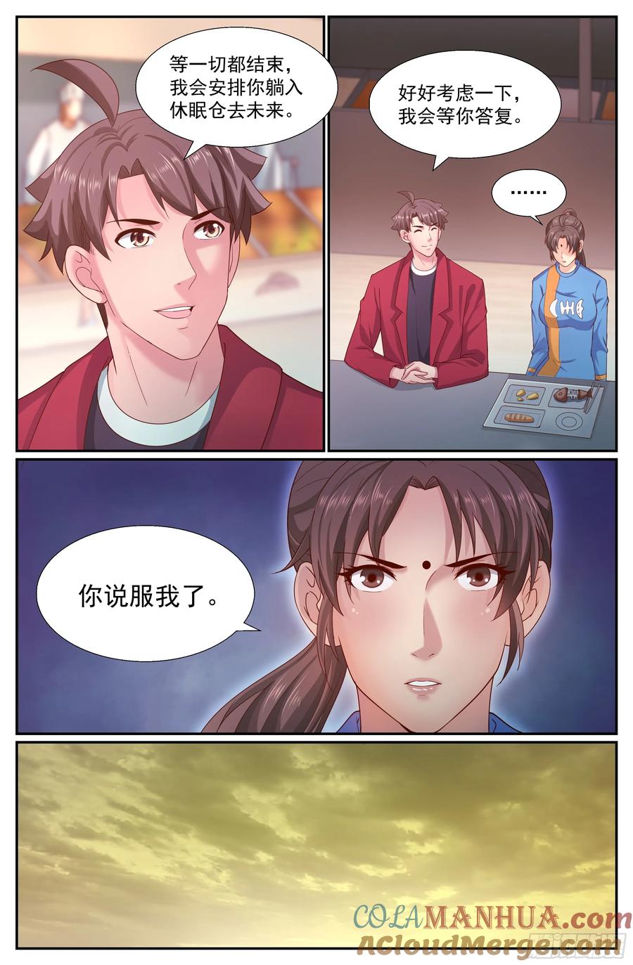 《我在末世有套房》256 纽亚联盟 第6页
