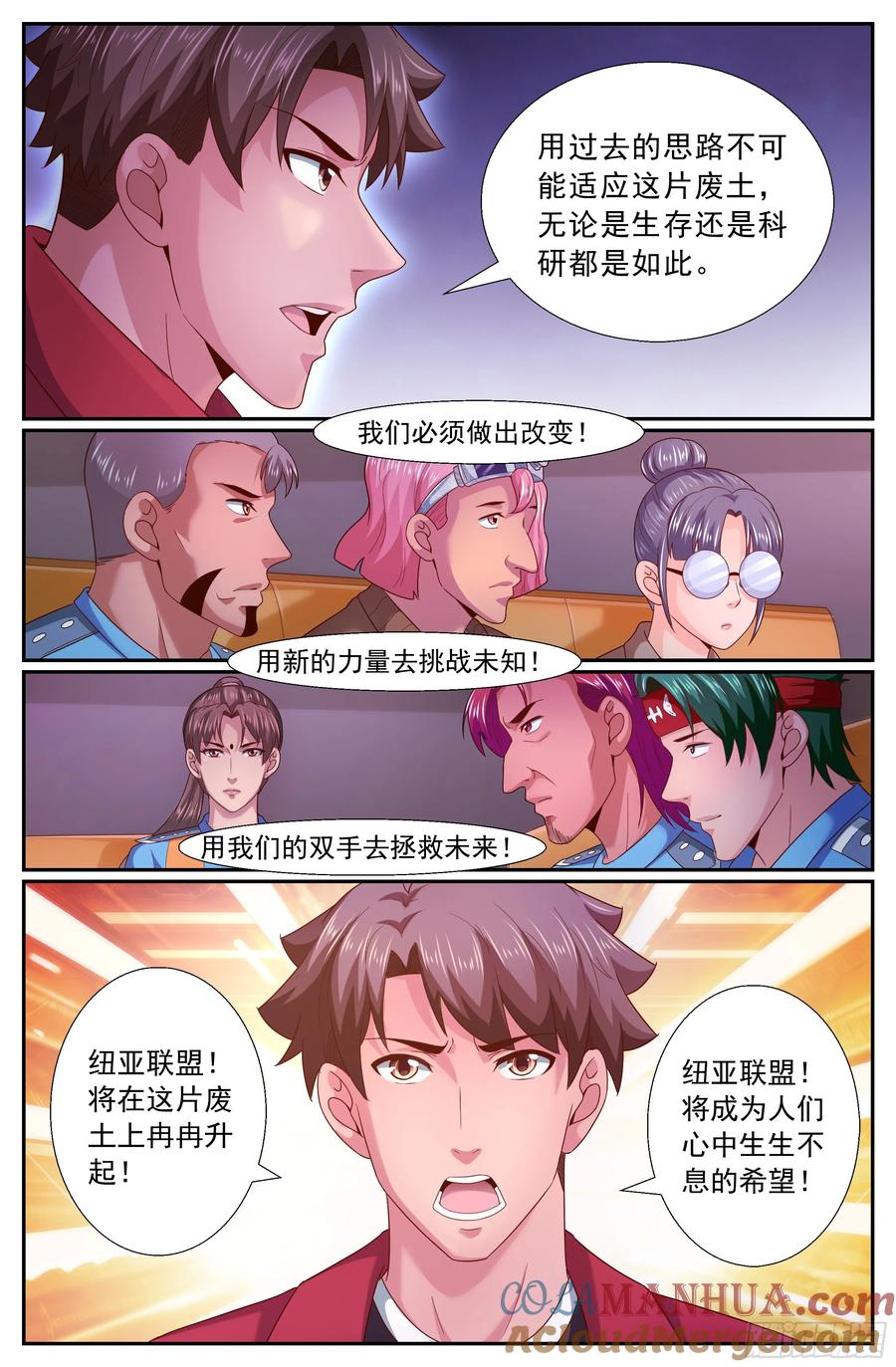 《我在末世有套房》256 纽亚联盟 第13页