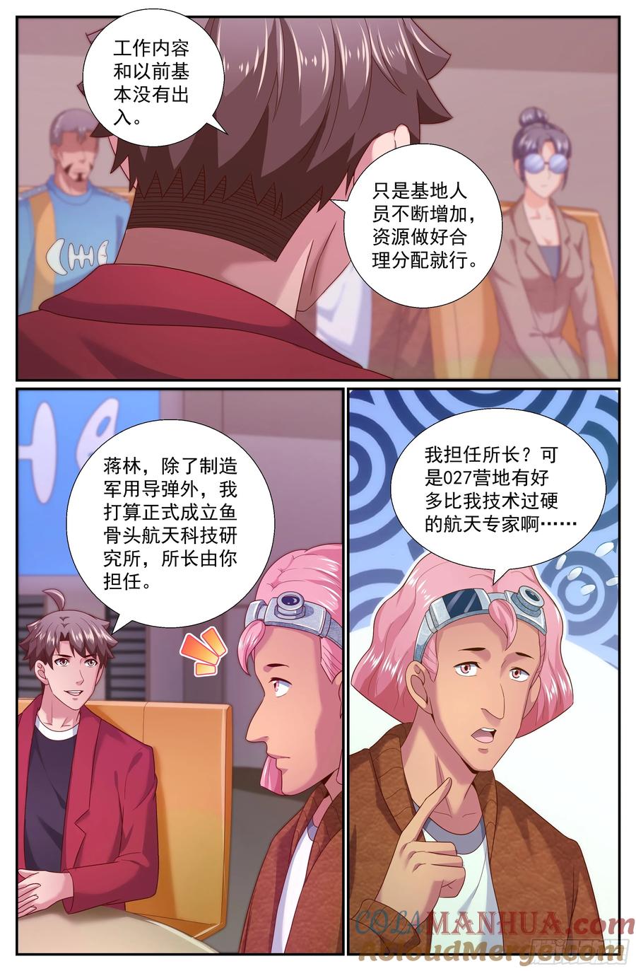 《我在末世有套房》256 纽亚联盟 第11页
