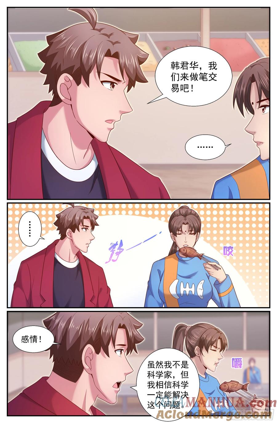 《我在末世有套房》256 纽亚联盟 第2页