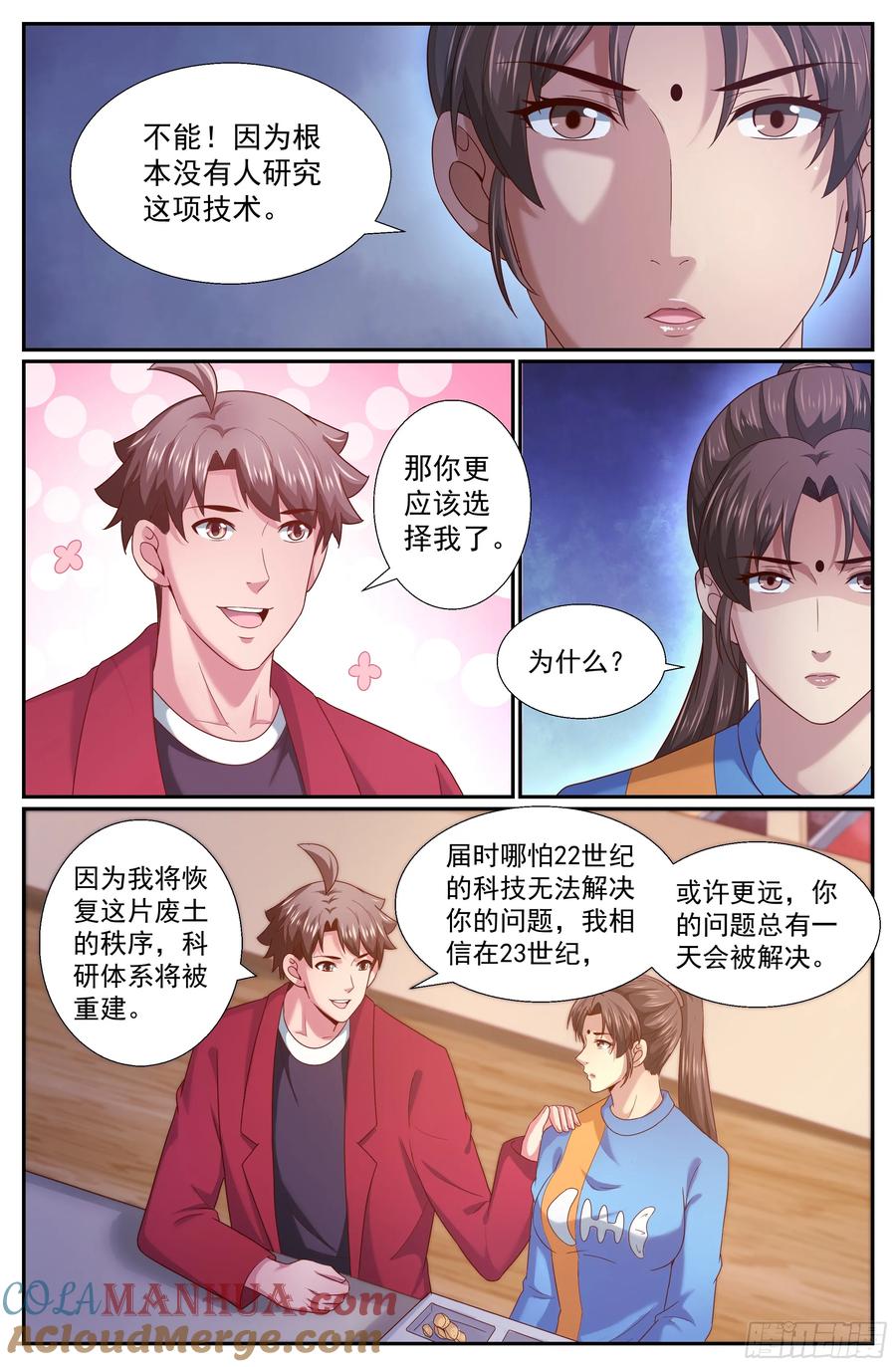 《我在末世有套房》256 纽亚联盟 第5页