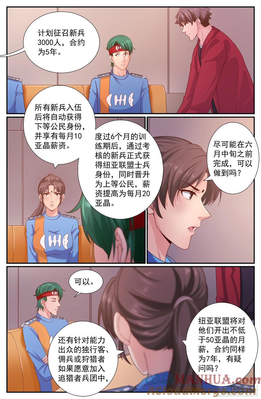 《我在末世有套房》257 佣兵工会 第2页