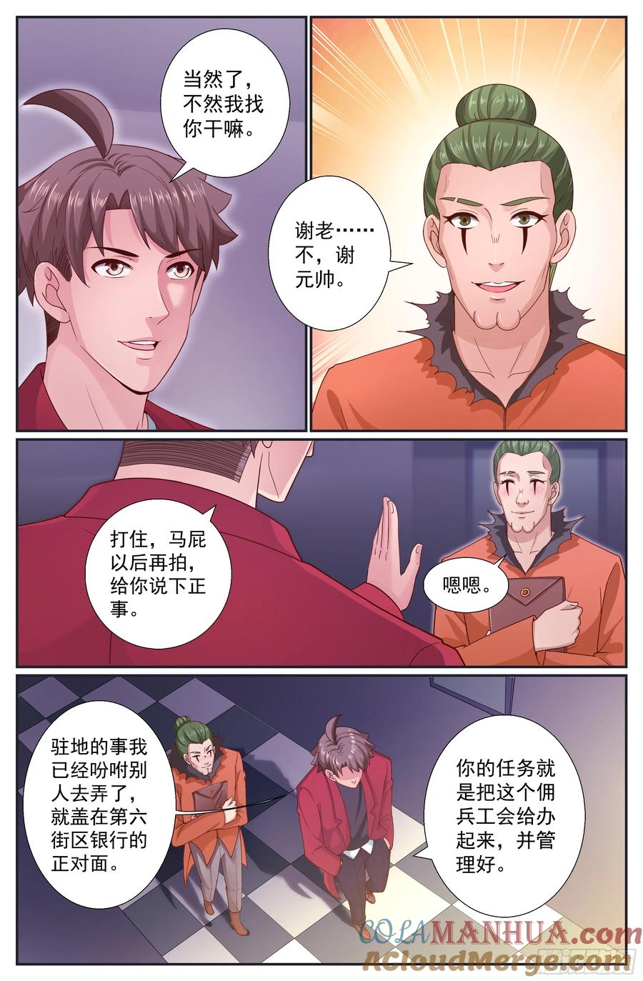《我在末世有套房》257 佣兵工会 第11页