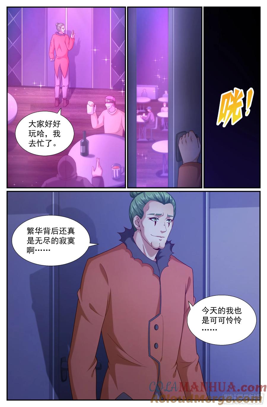 《我在末世有套房》257 佣兵工会 第7页