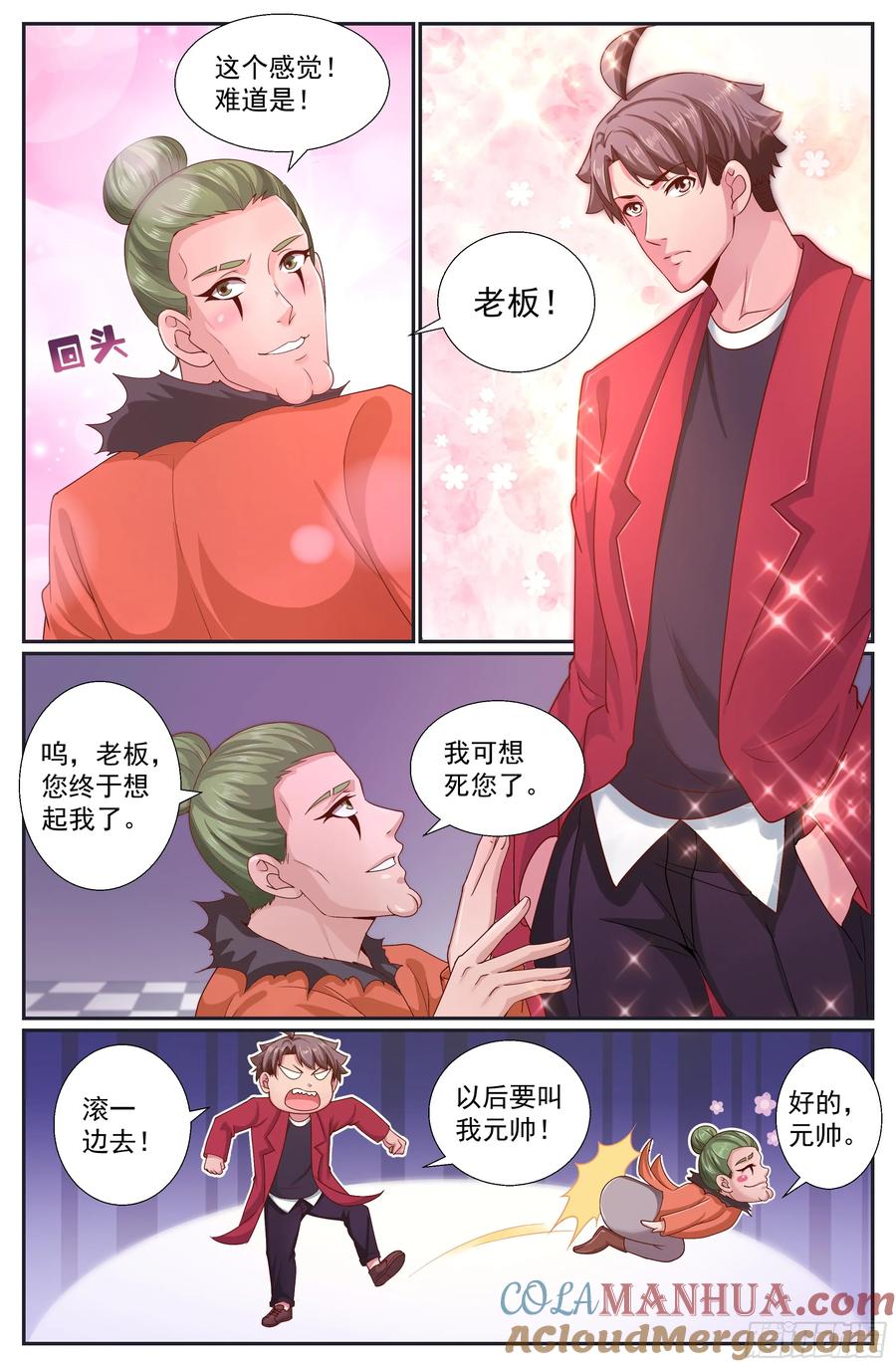 《我在末世有套房》257 佣兵工会 第9页