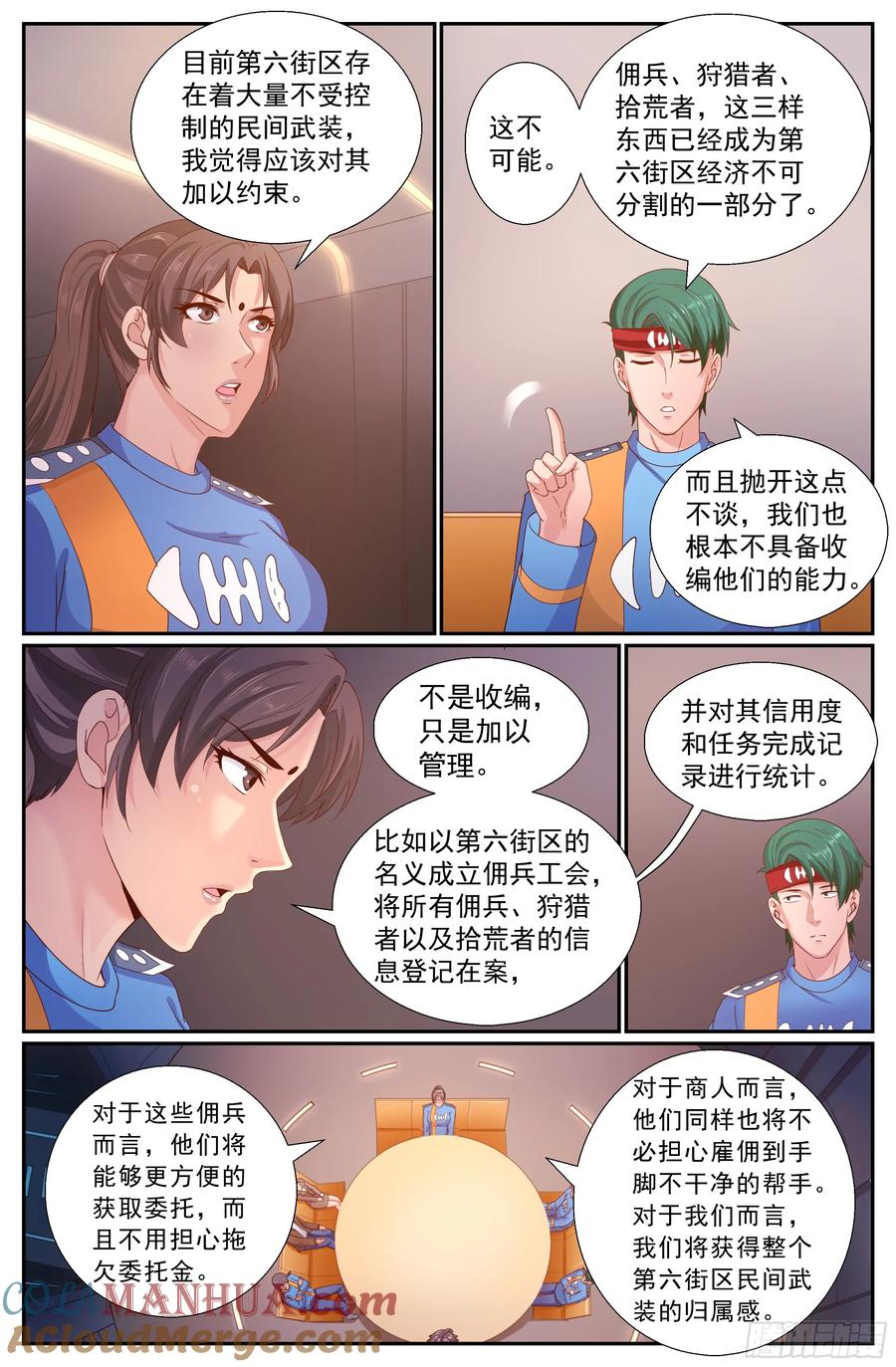 《我在末世有套房》257 佣兵工会 第4页