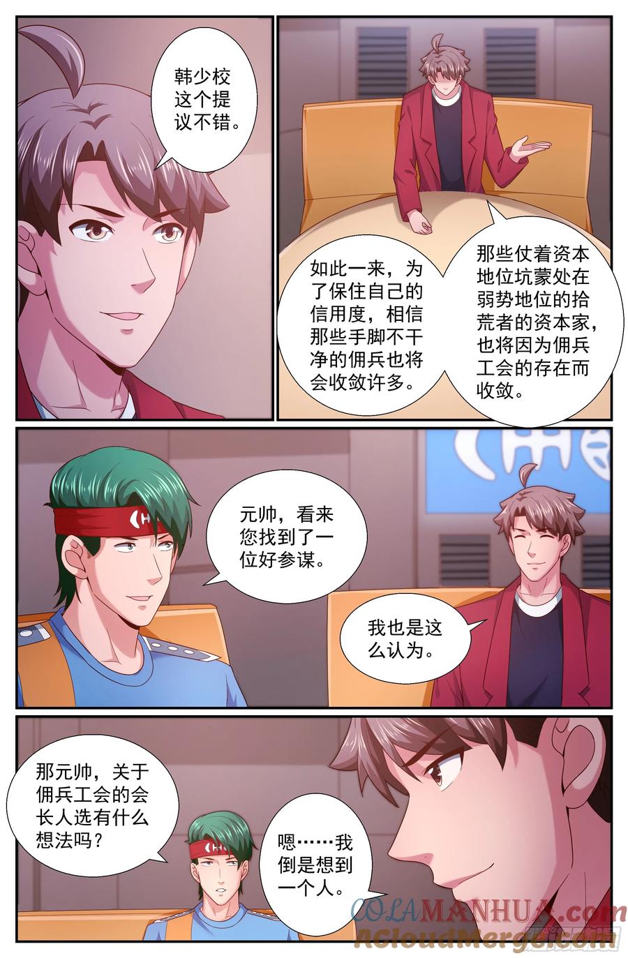 《我在末世有套房》257 佣兵工会 第5页