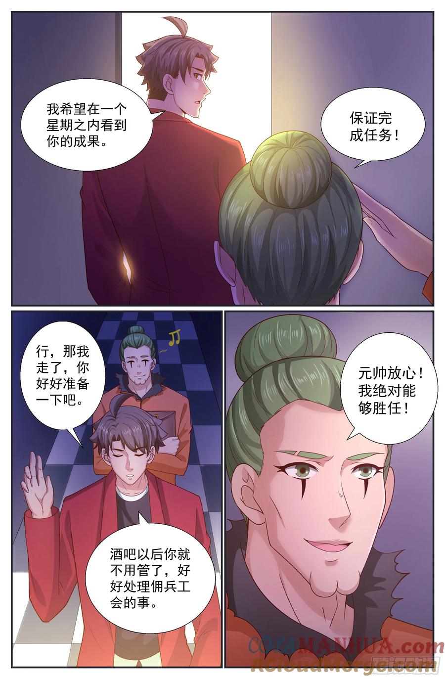 《我在末世有套房》257 佣兵工会 第12页