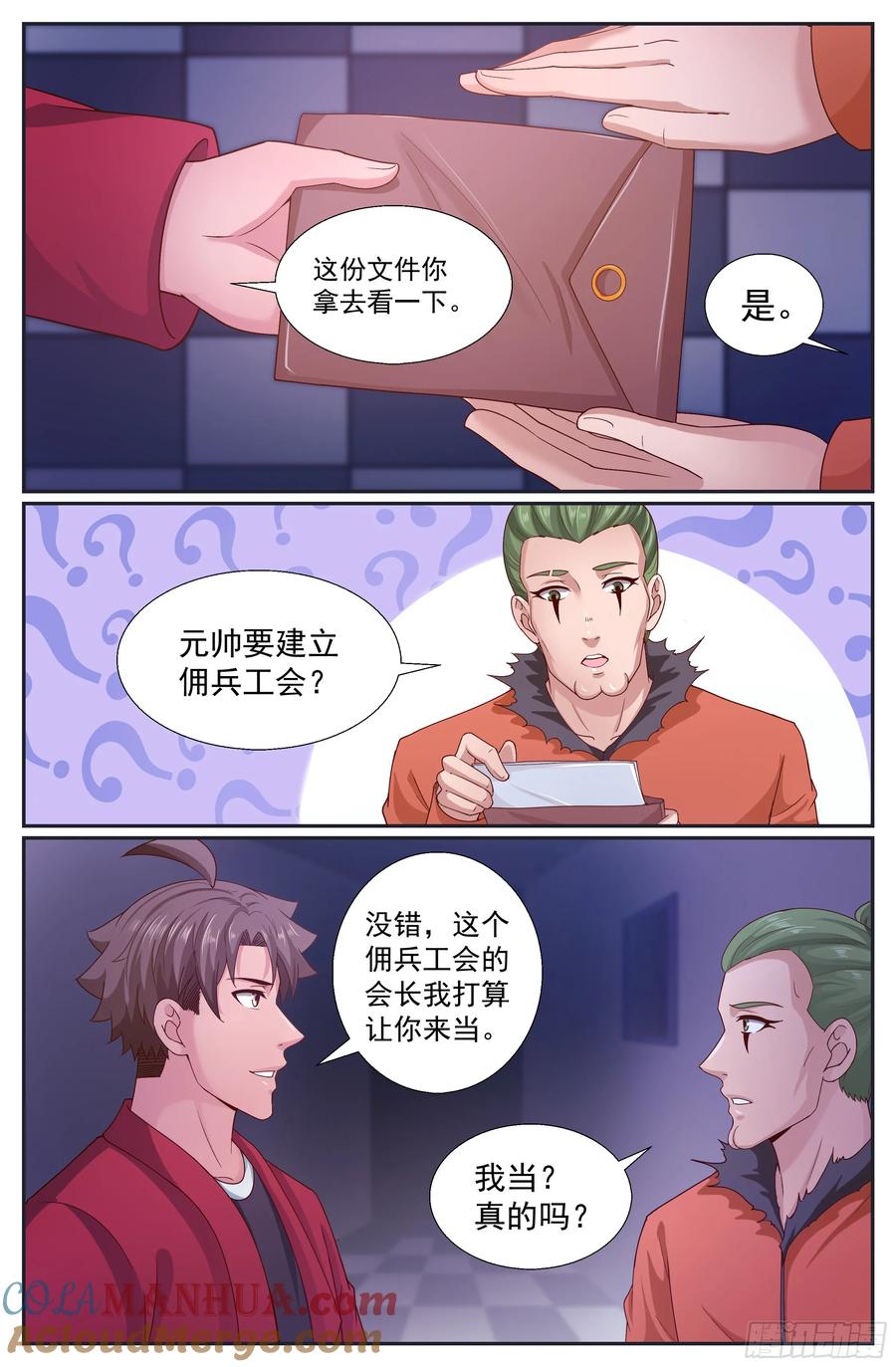 《我在末世有套房》257 佣兵工会 第10页