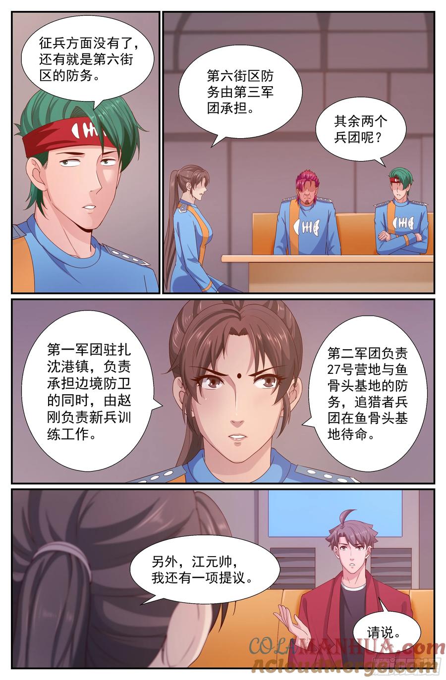 《我在末世有套房》257 佣兵工会 第3页