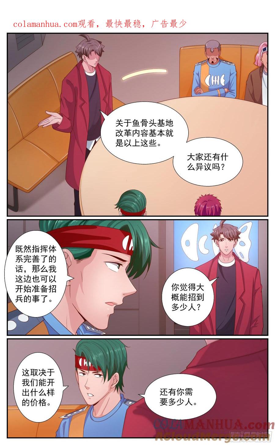 《我在末世有套房》257 佣兵工会 第1页