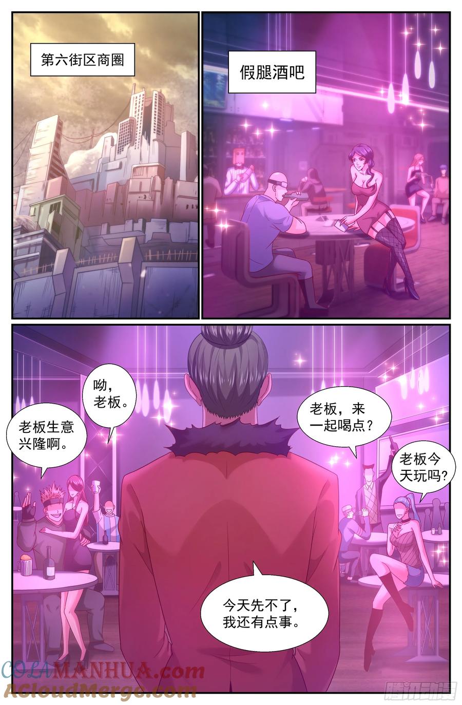 《我在末世有套房》257 佣兵工会 第6页