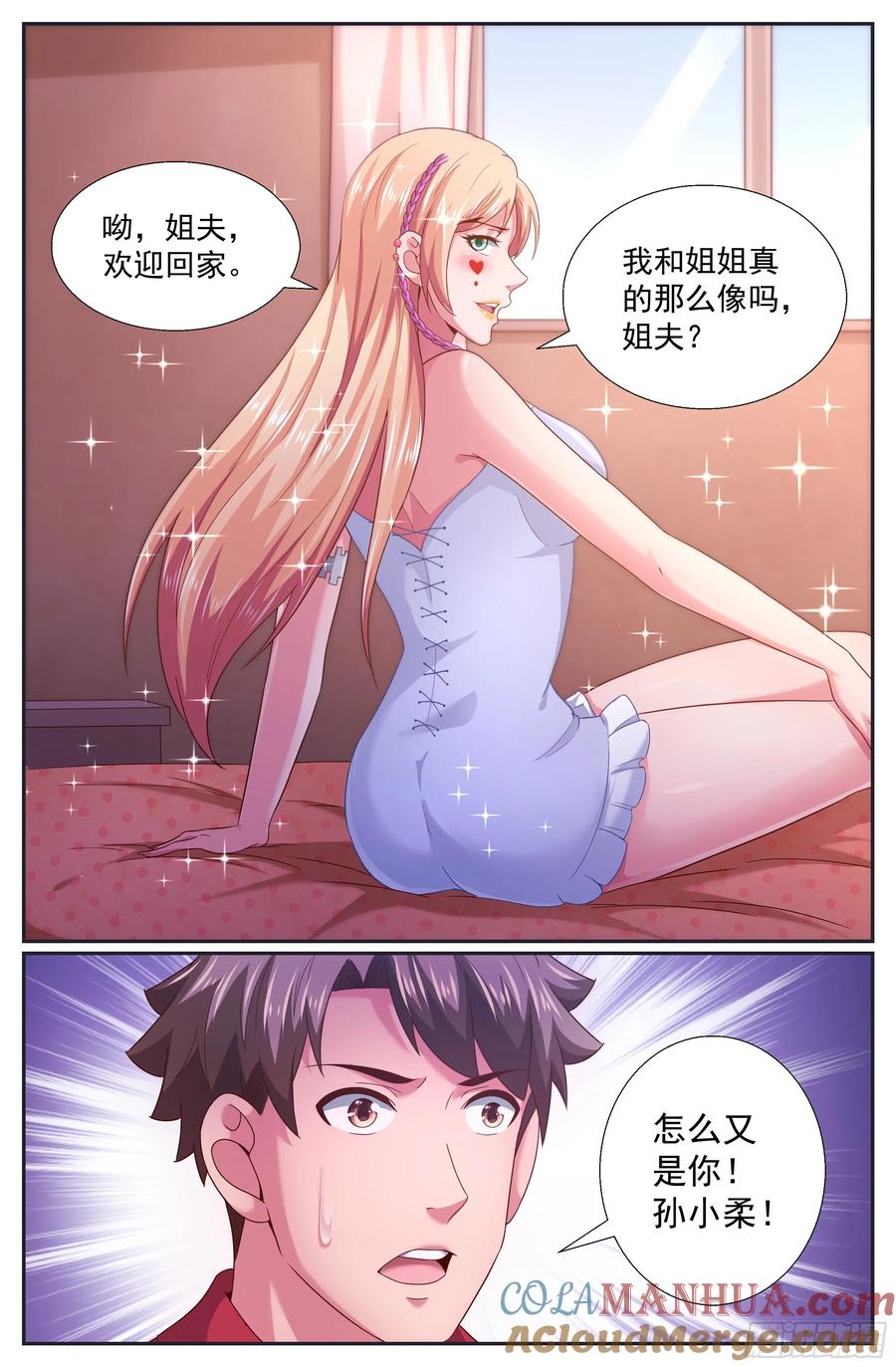 《我在末世有套房》258 你是认真的吗 第2页