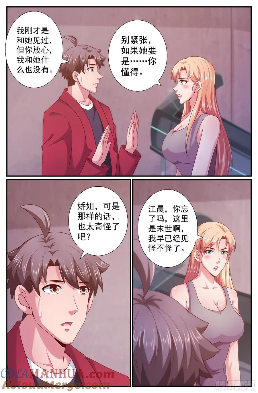 《我在末世有套房》258 你是认真的吗 第11页