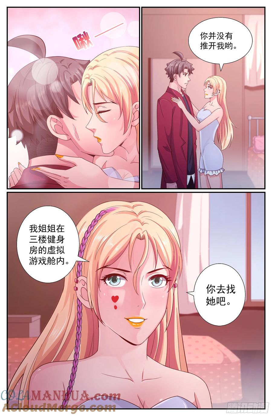 《我在末世有套房》258 你是认真的吗 第6页