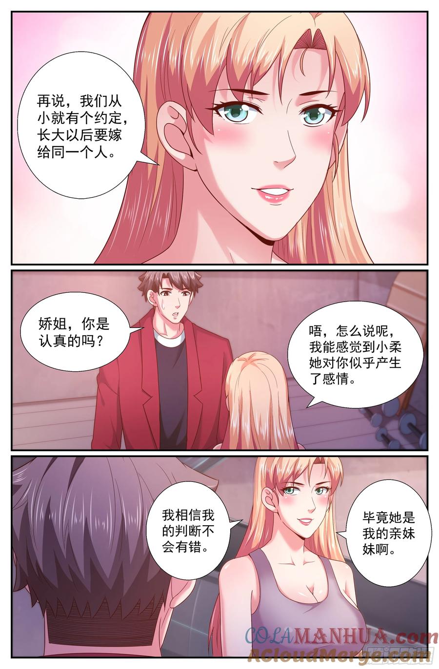 《我在末世有套房》258 你是认真的吗 第12页