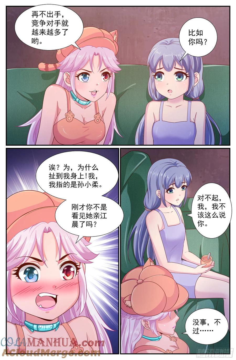 《我在末世有套房》258 你是认真的吗 第8页