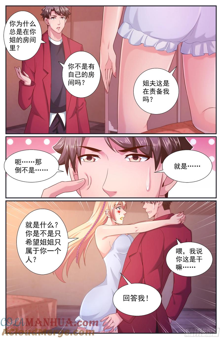 《我在末世有套房》258 你是认真的吗 第3页