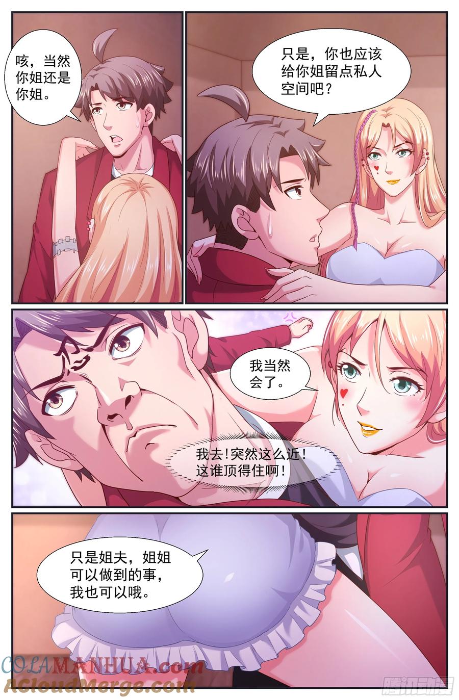 《我在末世有套房》258 你是认真的吗 第4页
