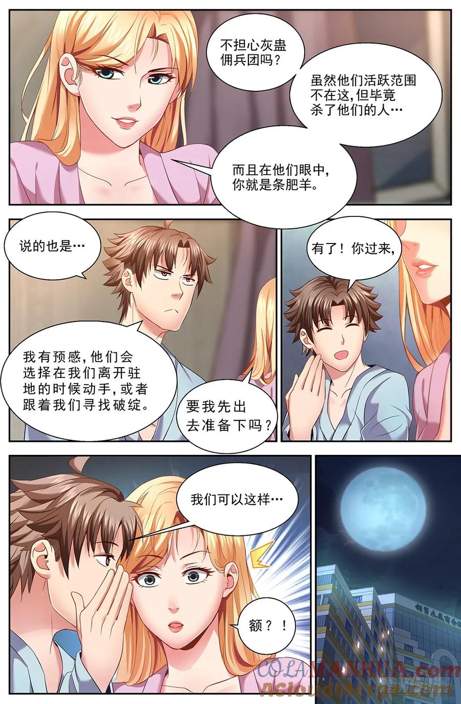 《我在末世有套房》第九章 谋划 下 第3页
