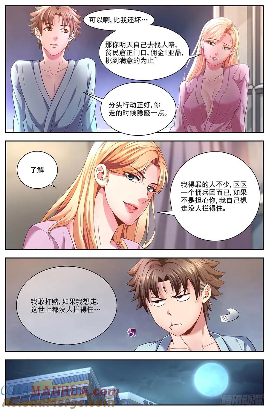 《我在末世有套房》第九章 谋划 下 第4页