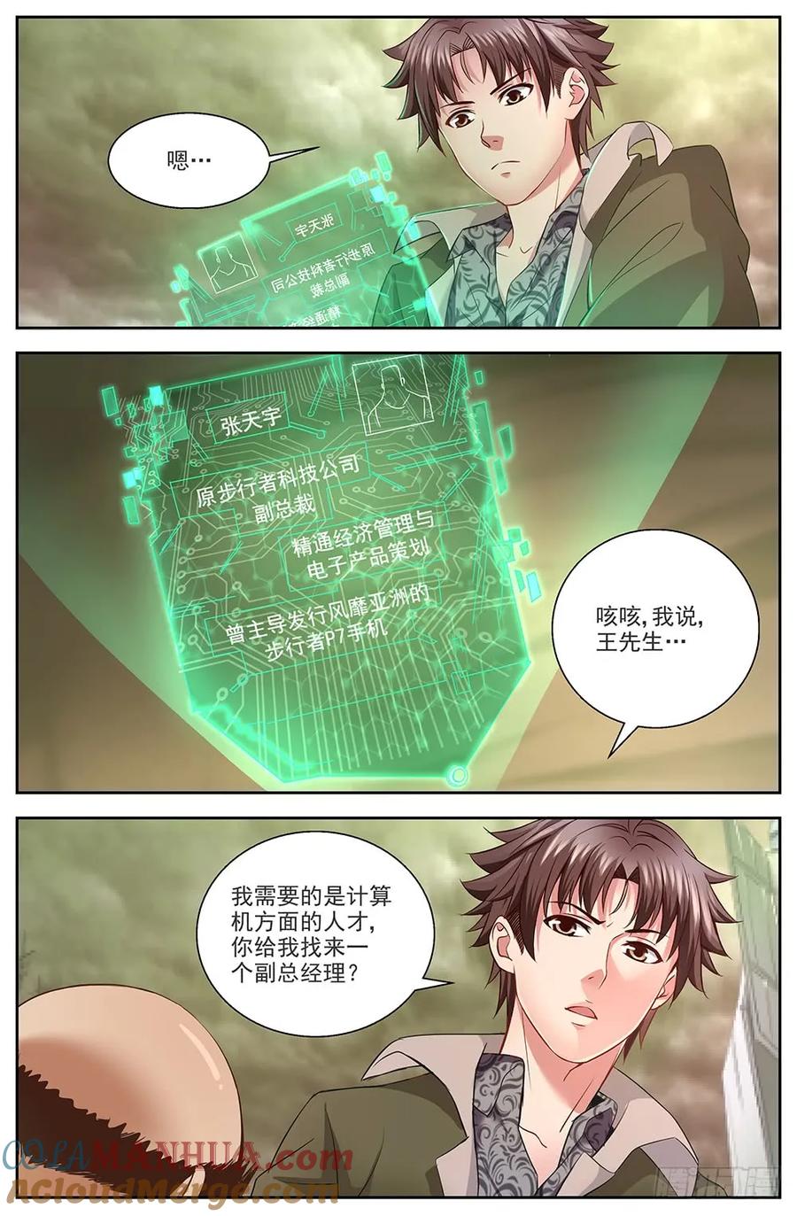《我在末世有套房》第九章 谋划 下 第6页