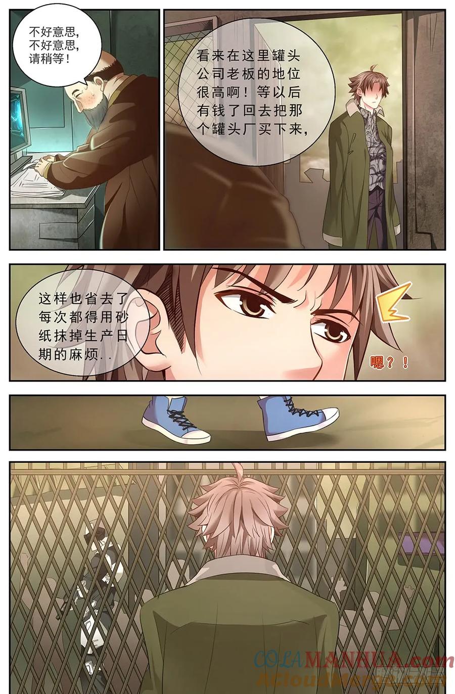 《我在末世有套房》第九章 谋划 下 第7页