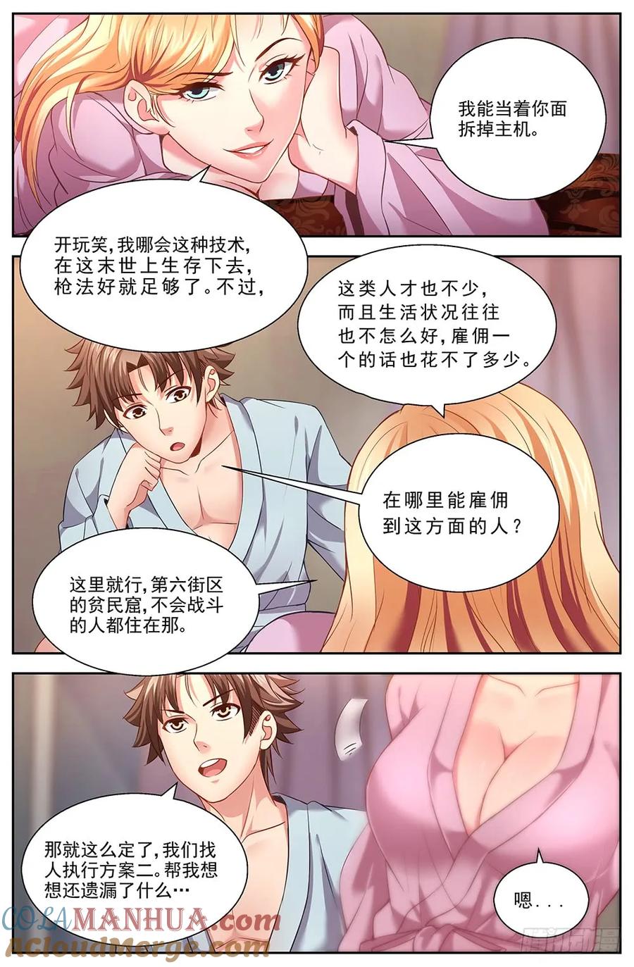 《我在末世有套房》第九章 谋划 下 第2页