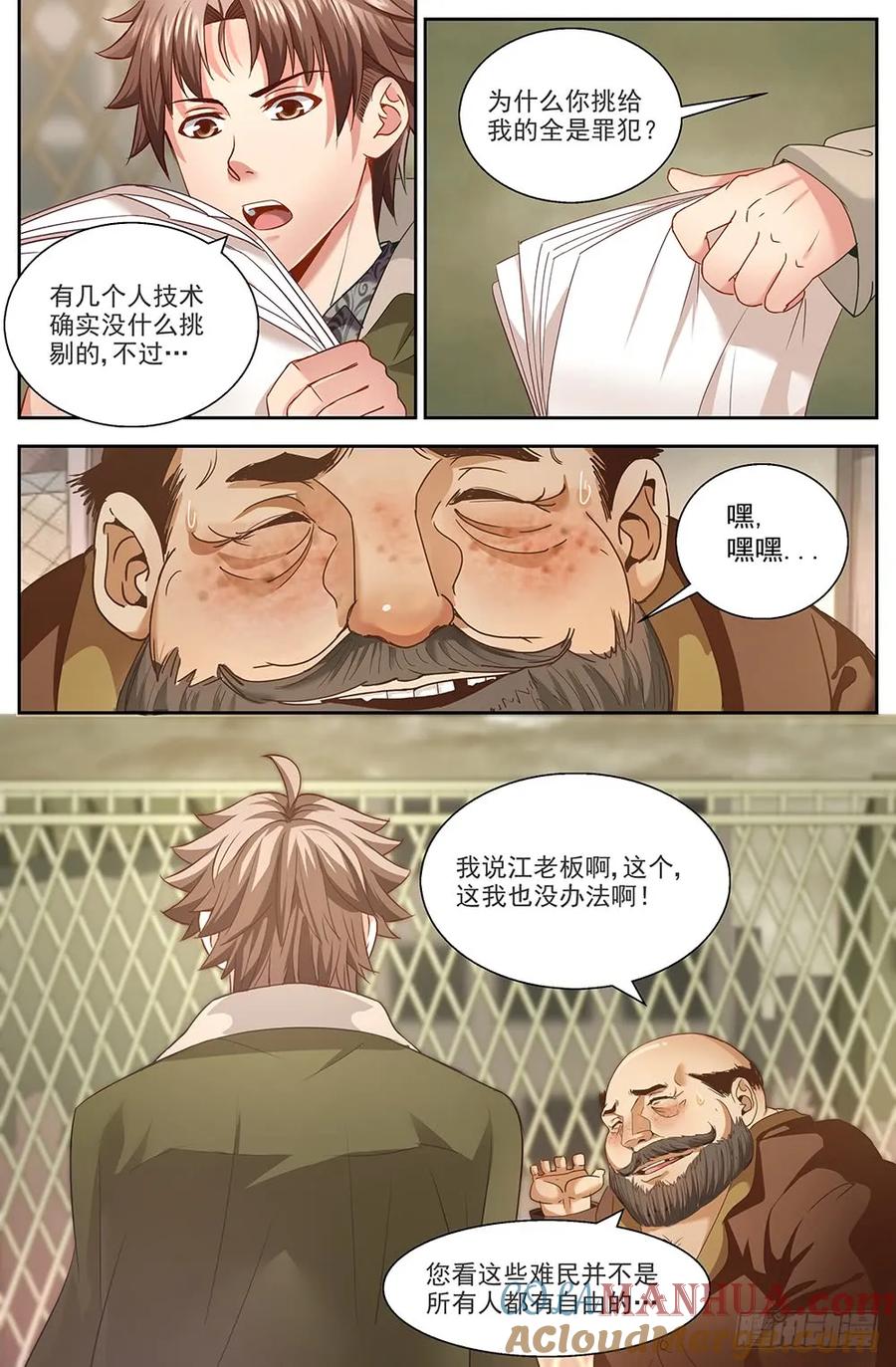 《我在末世有套房》第九章 谋划 下 第9页