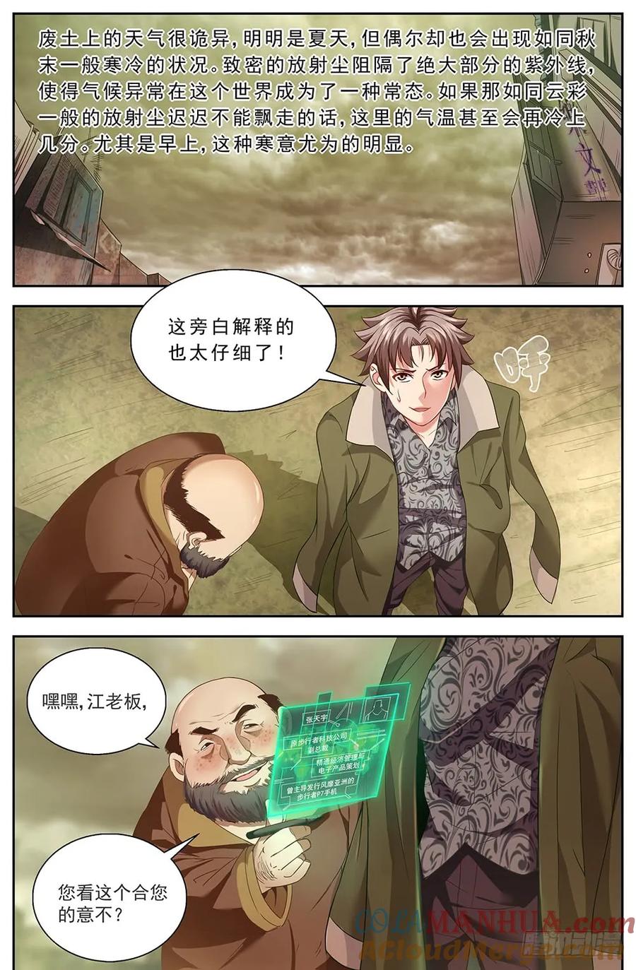 《我在末世有套房》第九章 谋划 下 第5页