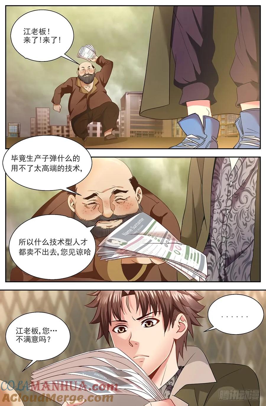 《我在末世有套房》第九章 谋划 下 第8页