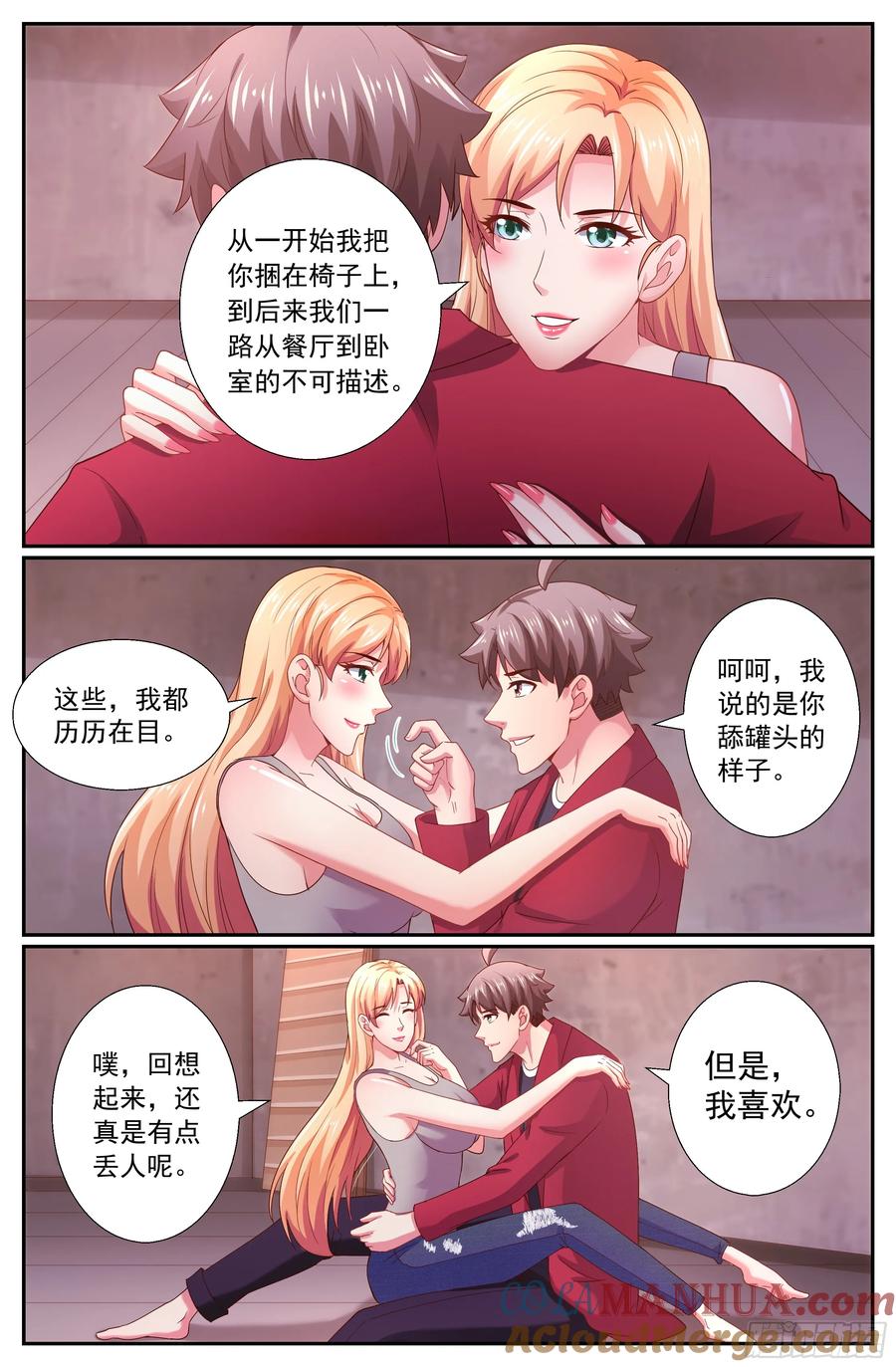 《我在末世有套房》259 表露真心 第10页