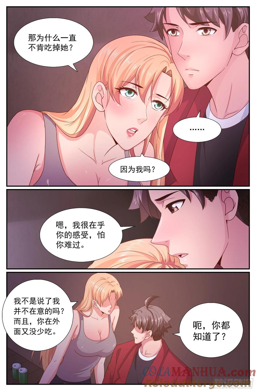《我在末世有套房》259 表露真心 第5页