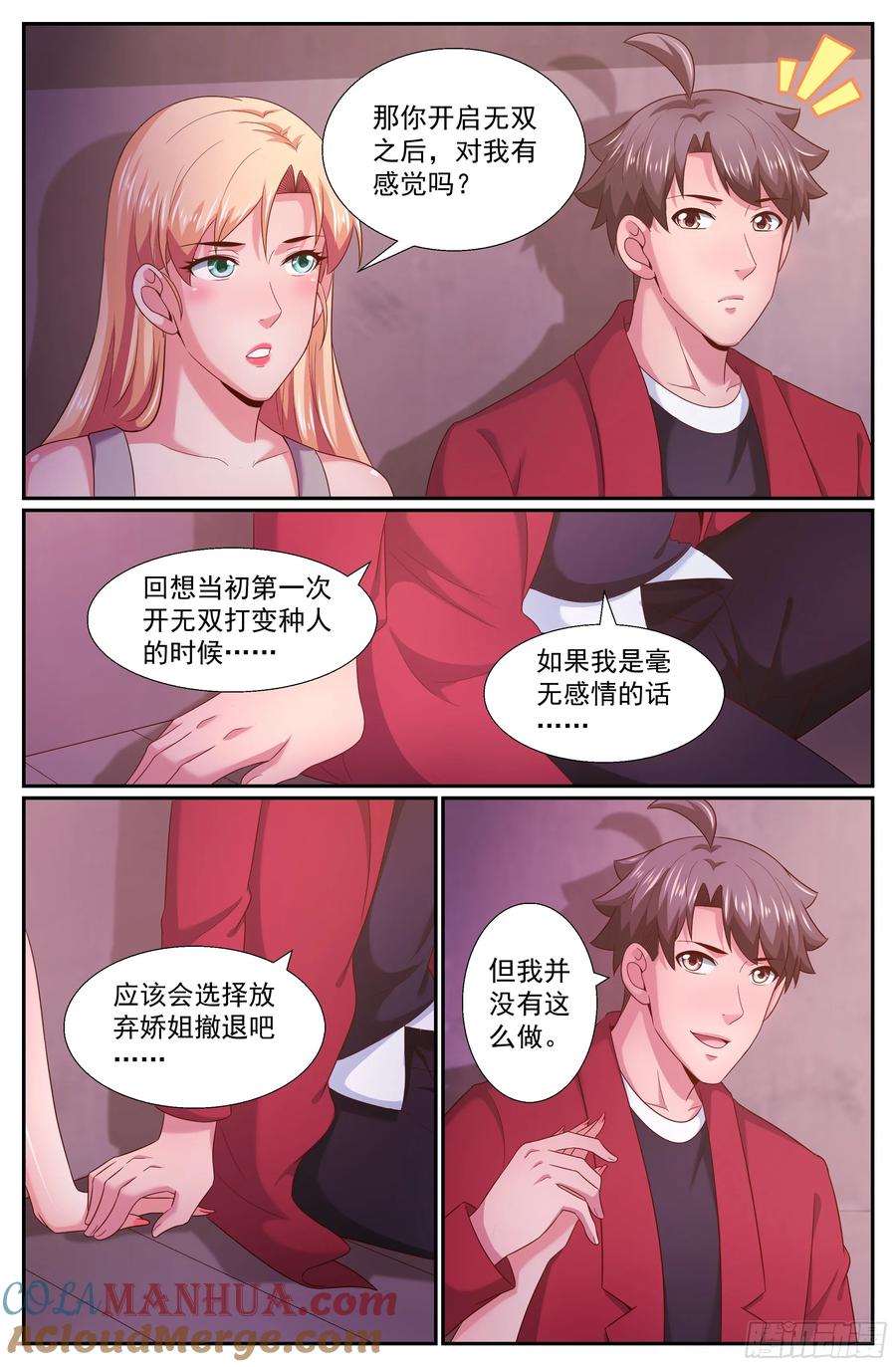 《我在末世有套房》259 表露真心 第7页