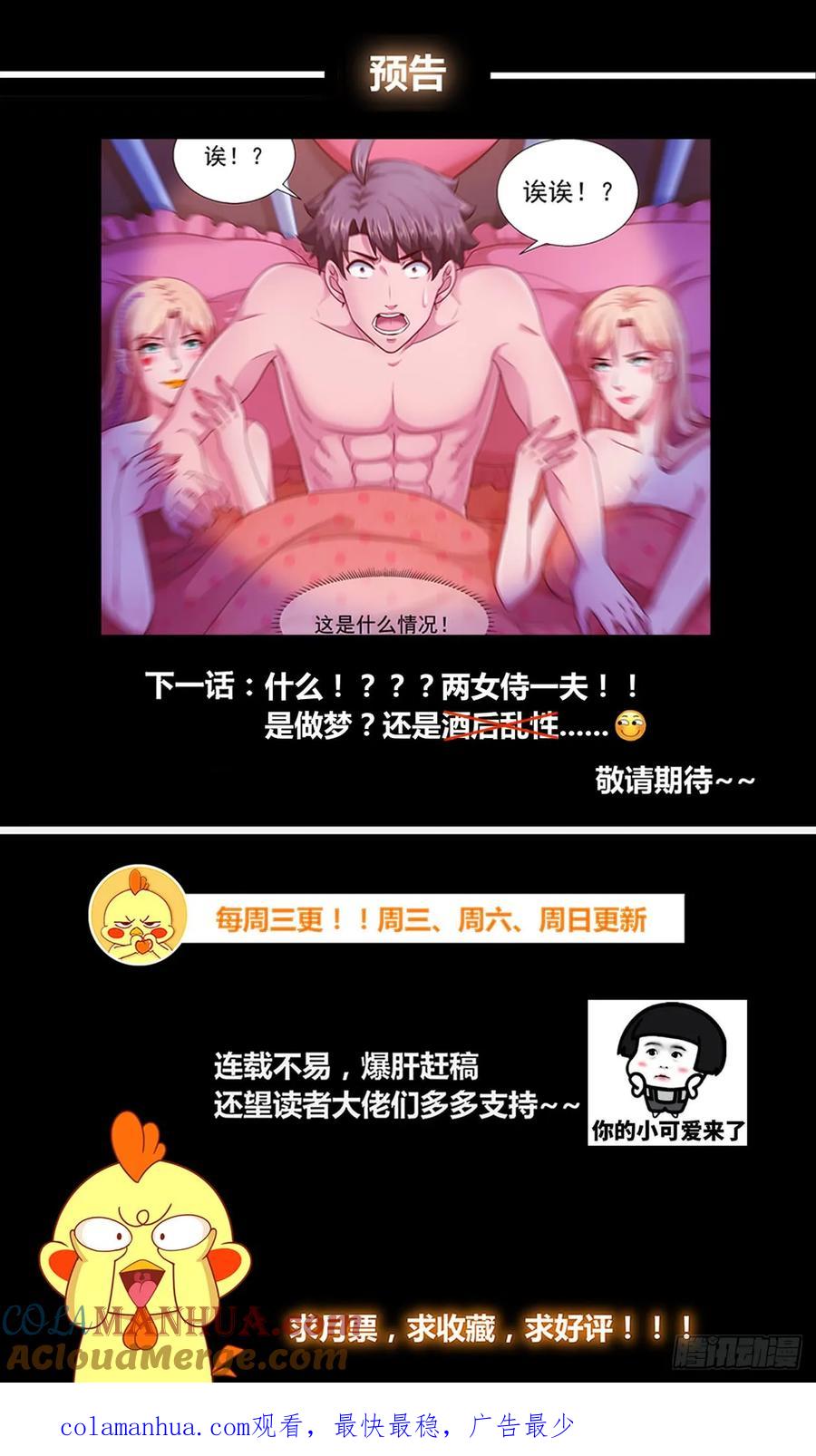 《我在末世有套房》259 表露真心 第14页