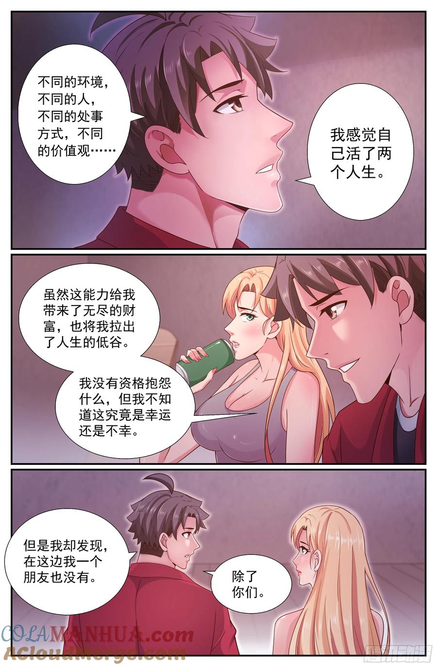 《我在末世有套房》259 表露真心 第3页