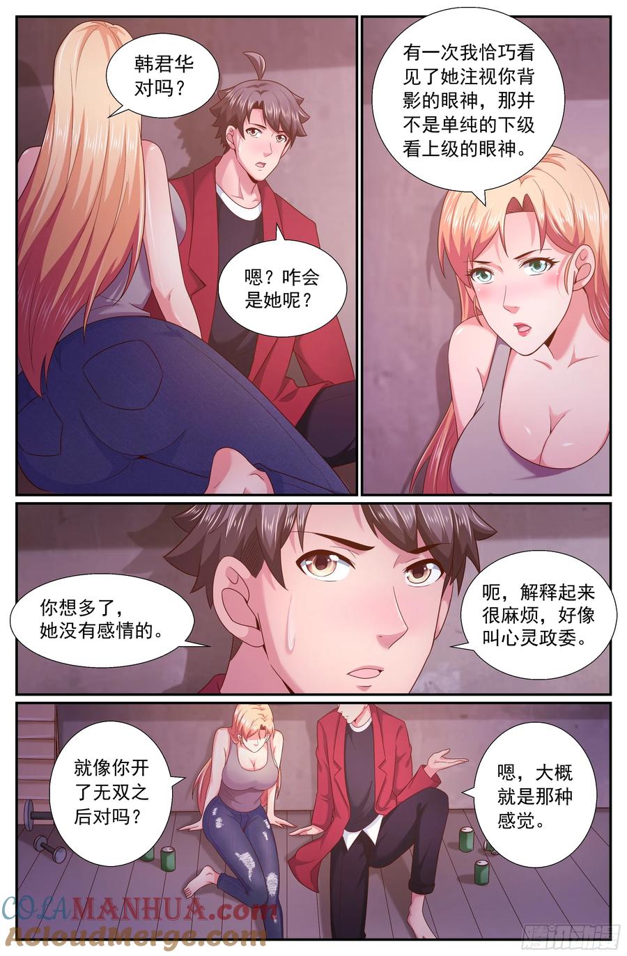 《我在末世有套房》259 表露真心 第6页