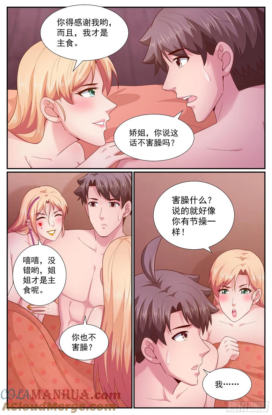《我在末世有套房》260 姐妹 第11页